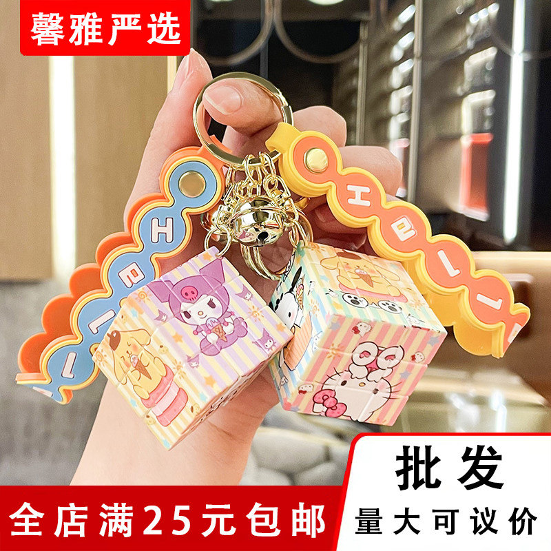 甜筒库洛米魔方钥匙扣挂件卡通可爱汽车美乐蒂书包创意挂饰品批发图片