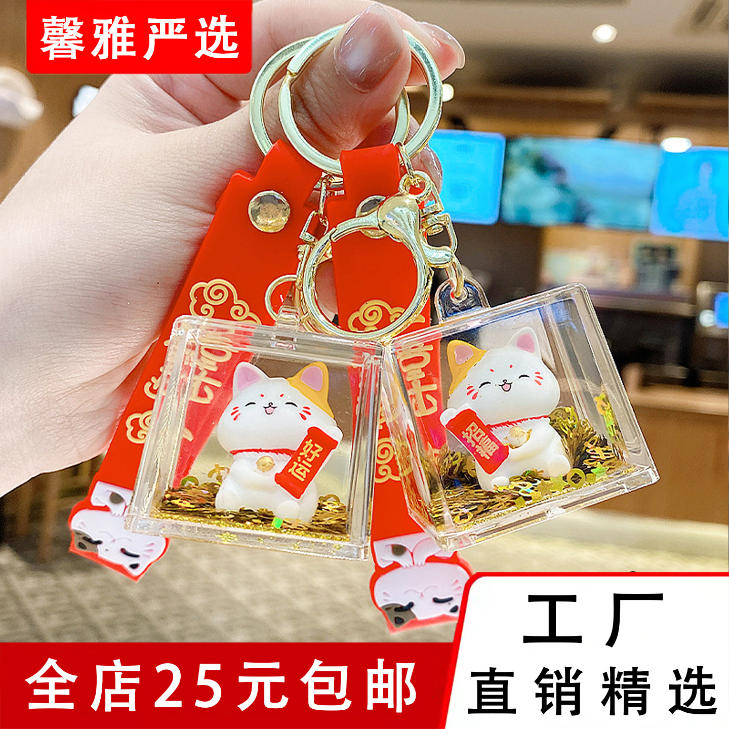 方块入油招财猫亚克力钥匙扣包包挂件汽车钥匙链挂饰可爱情侣礼品,节庆用品/礼品,钥匙扣,淘宝优惠券,粉丝福利购,淘宝优惠卷