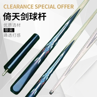 倚天剑台球杆一体杆球房公杆会员杆私人杆中八美式台球杆