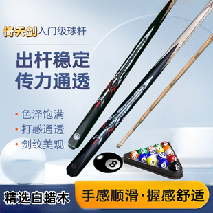 倚天剑台球杆小头一体通杆中式黑八斯诺克男生入门专用手工桌球杆