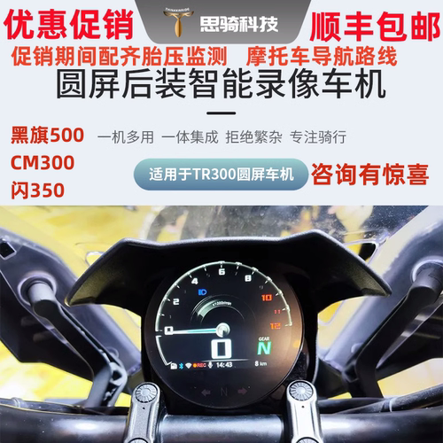 思骑录像车机智能仪表防碰瓷