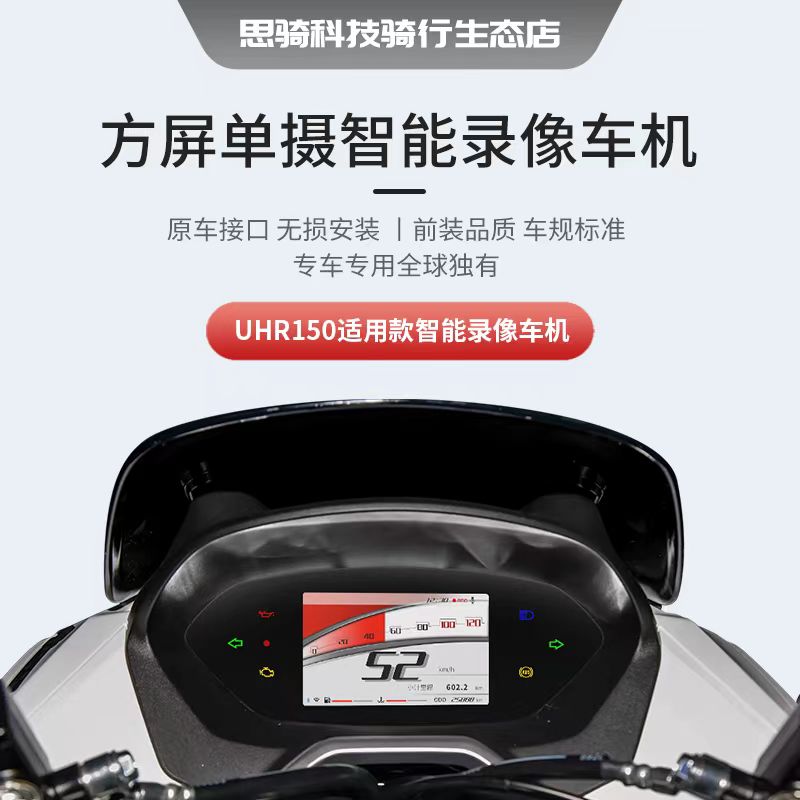 思骑高清录像车机智能仪表防碰瓷