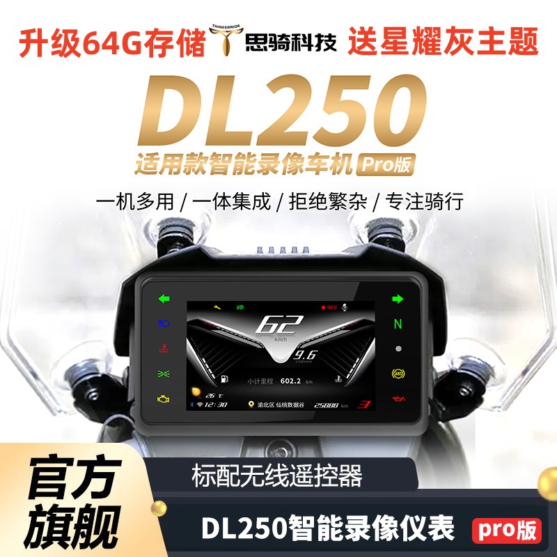 DL250PRO64G智能车机导航记录仪