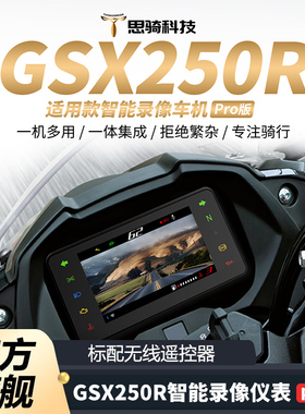 新款GSX250RPRO升级64G存储摩托车智能车机导航行车记录仪表防水