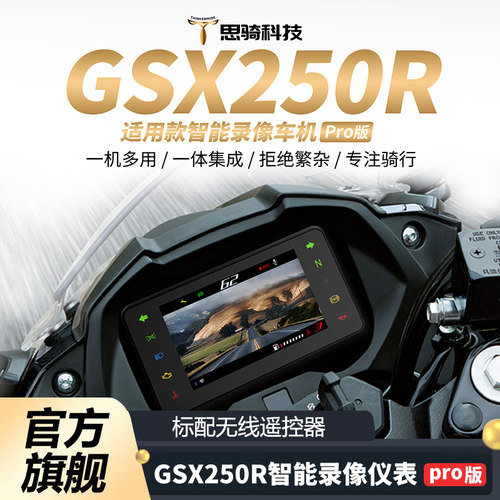GSX250RPRO升级摩托车智能车机
