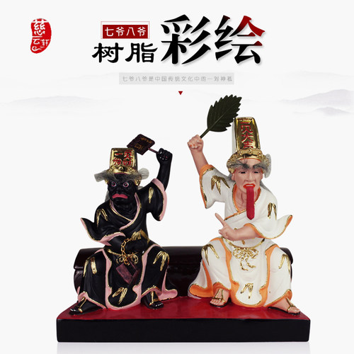 树脂彩绘坐像七爷八爷摆件黑白无常大二爷伯摆设家居饰品摆件
