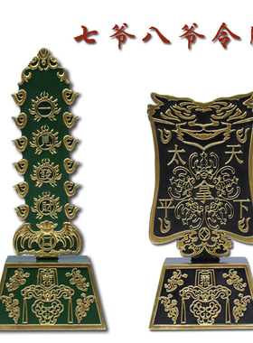 法器七爷八爷令牌 大二爷伯黑白无常神像令牌法器黄檀木摆件