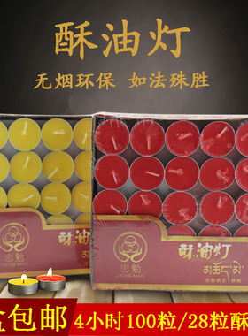 纯手工制作酥油灯无烟蜡烛供灯香薰植物油蜡烛100粒4小时酥油灯