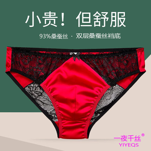 一夜千丝桑蚕丝男内裤士三角裤