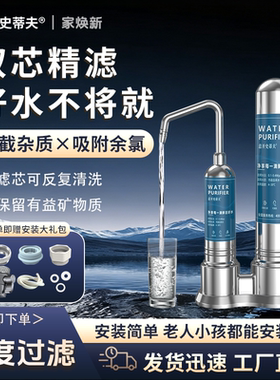意开史蒂夫双芯精滤直饮净水器