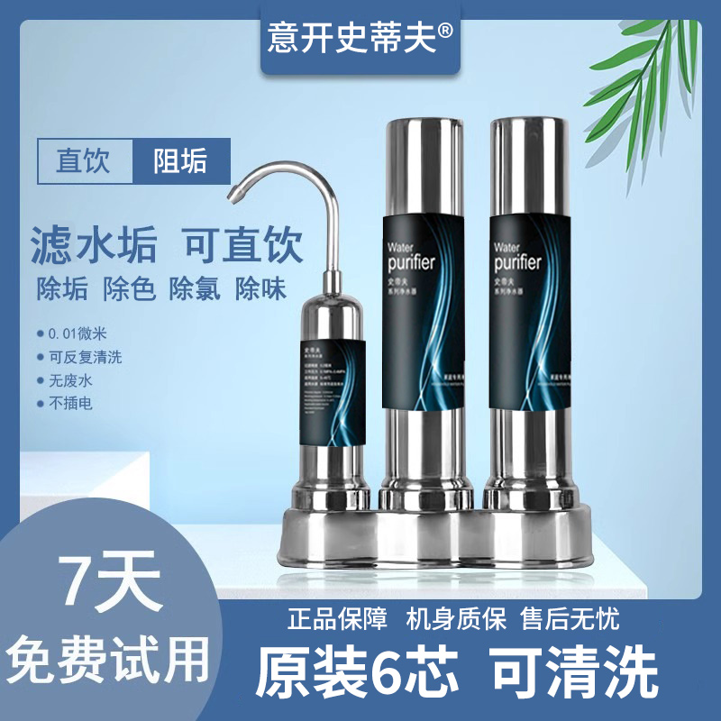 史蒂夫净水器滤芯家用厨过净水过滤器直饮龙头不锈钢前置滤水机