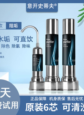 史蒂夫净水器滤芯家用厨过净水过滤器直饮龙头不锈钢前置滤水机