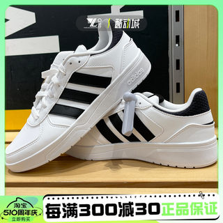 ADIDAS阿迪达斯COURTBEAT男子经典低帮耐磨运动休闲板鞋 ID9658