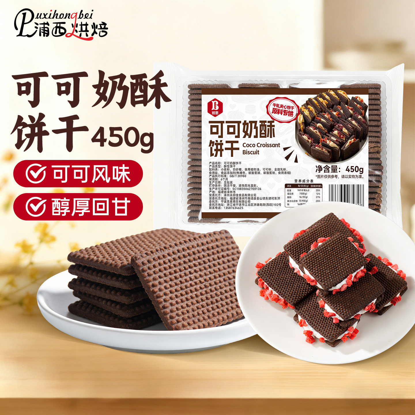 班恩可可奶酥曲奇饼干自制啵啵夹心牛轧饼雪花酥家用原材料可零食