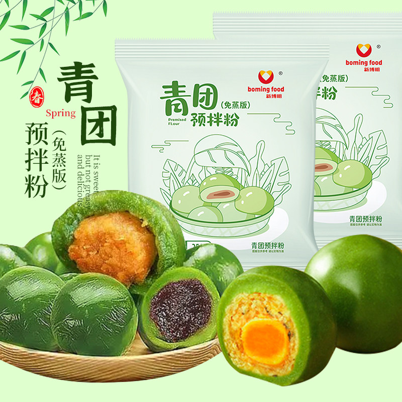 新博明免蒸青团专用预拌粉红豆沙糯米粉艾草原材料自制食用250g