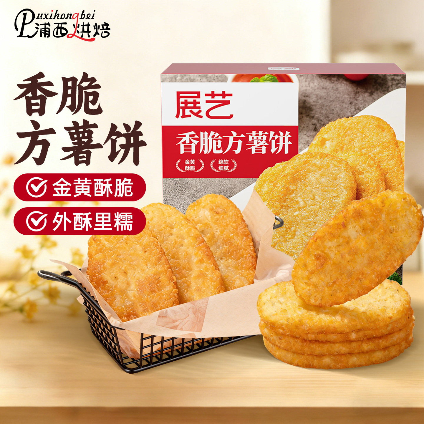 展艺脆香大薯饼早餐炸土豆饼空气炸锅半成品冷冻薯条儿童下午茶