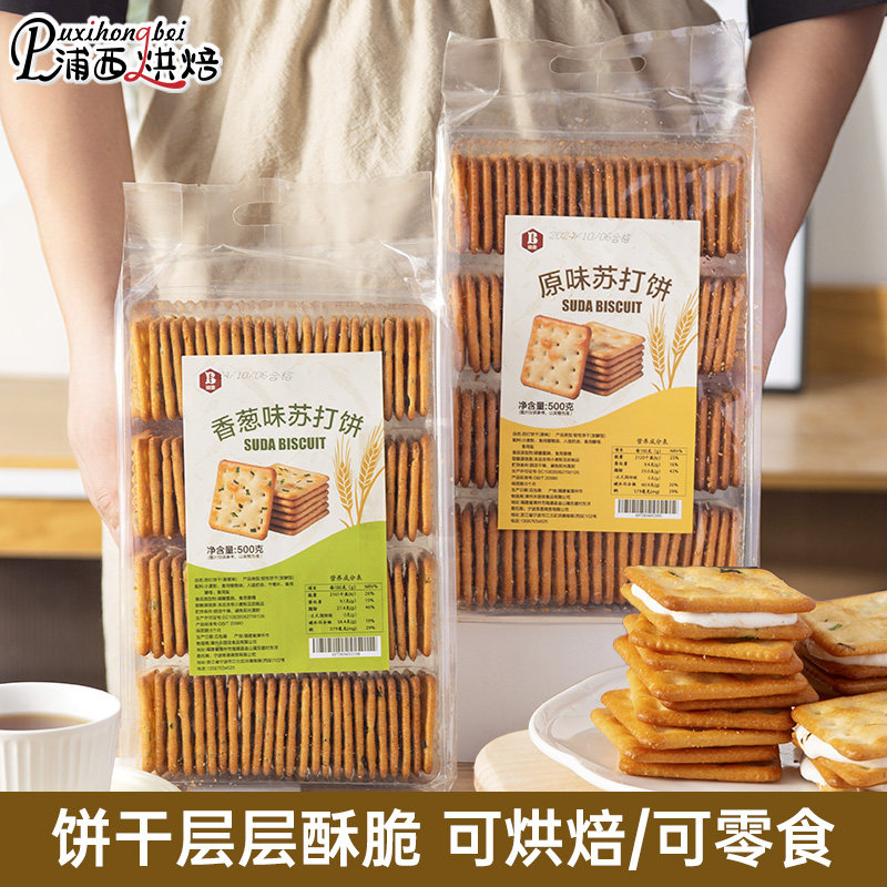 班恩苏打饼干牛轧糖饼干原味香葱味手工牛扎饼夹心烘焙专用原材料