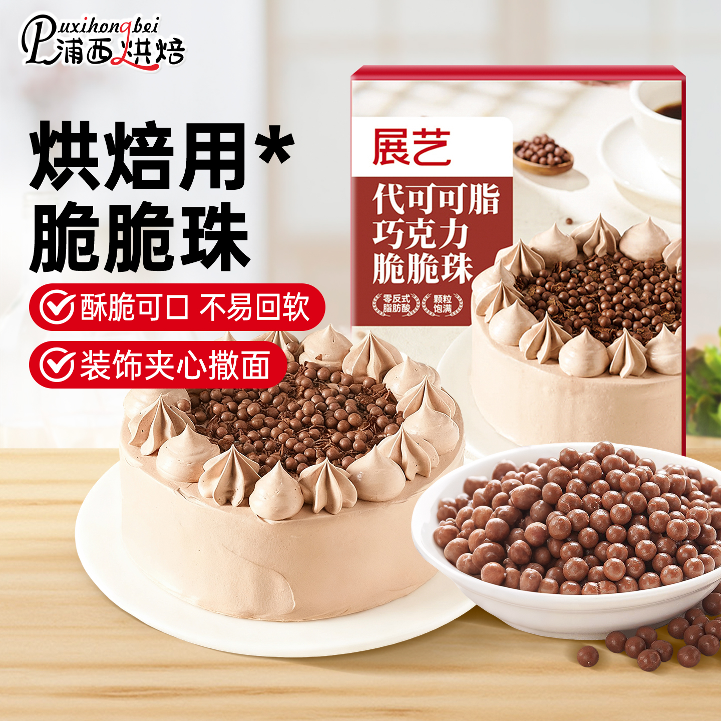 巧克力脆脆珠蛋糕装饰代可可脂