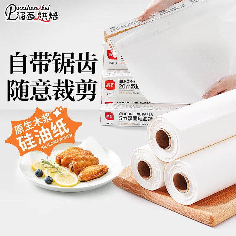 展艺油纸烘焙烤箱双面硅油纸烧烤烤盘烤肉空气炸锅锡纸家用吸油纸