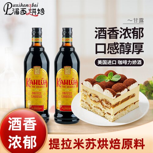 甘露咖啡力娇酒烘焙提拉米苏