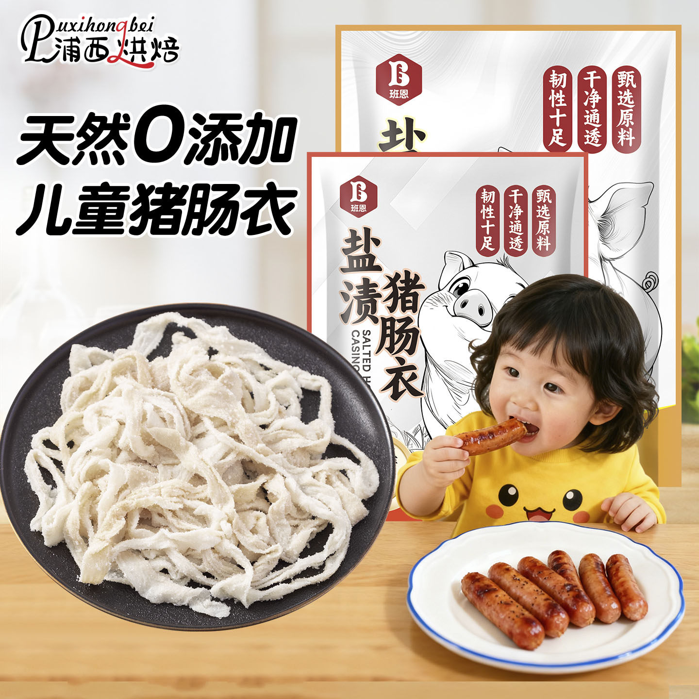 天然猪肠衣灌香肠家用无添加旗舰店儿童自制腊肠做火腿肠食品级