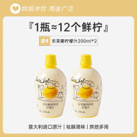 Levna Concentrated lemon juice is an Italian imported milk tea shop's special home baking ingredient for removing fishy smell and enhancing aroma in cocktails thumbnail 2