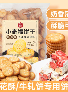 雪花酥500g饼干5包低至6.5元/包