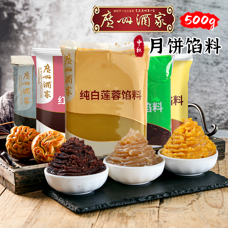 广州酒家烘焙馅料低糖红豆沙白莲蓉月饼包子黑芝麻凤梨家用商用