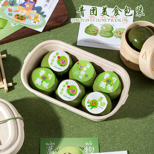 青团包装盒贴纸透明盒子烘焙打包雪媚娘甜品腰封围边袋纸青团盒子