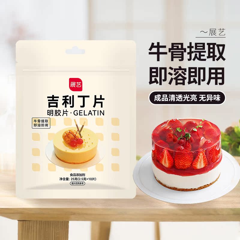 展艺吉利丁片明胶片粉儿童家用