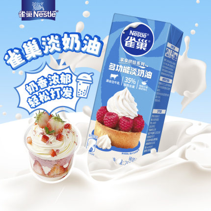 雀巢动物性淡奶油 250ml 私房蛋糕裱花蛋挞专用烘焙原料
