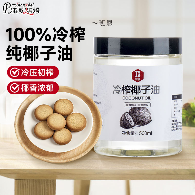 班恩冷榨纯椰子油食用油