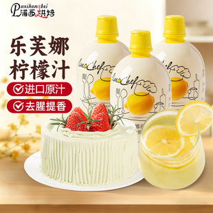 乐芙娜浓缩柠檬汁意大利原装进口奶茶店专用原汁家用烘焙祛腥增香