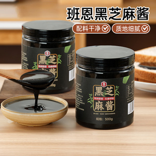 班恩纯黑芝麻酱汤圆馅烘焙专用纯芝麻石磨自制黑芝麻糊涂抹面包2