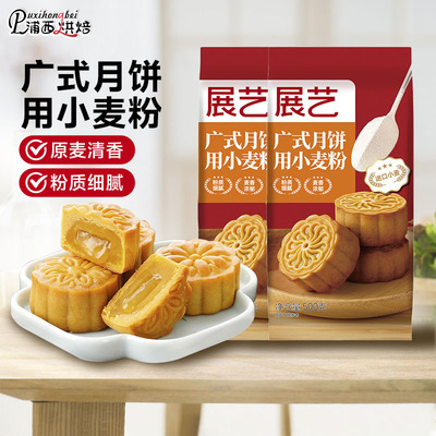 展艺小麦面粉广式月饼专用烘焙粉