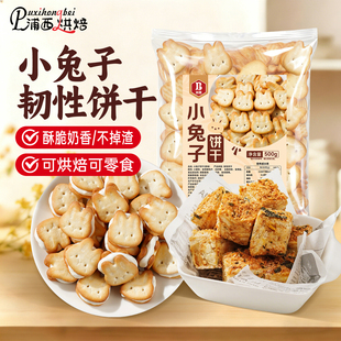 班恩小兔子饼干纽扣夹心饼干自制牛扎饼网红雪花酥烘焙专用原材料