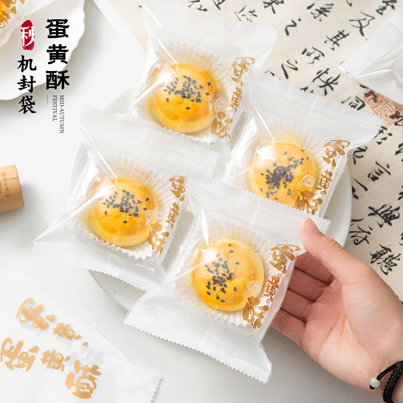 蛋黄酥包装袋加厚机封袋新款月饼青团雪媚娘带塑料托单独打包袋5