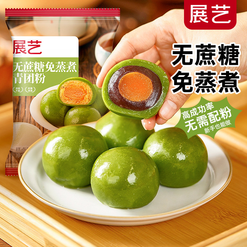 展艺青团预拌粉免蒸煮无蔗糖自制图片