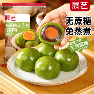 展艺青团预拌粉免蒸煮青团粉无蔗糖青团粉青团专用粉青团预拌粉