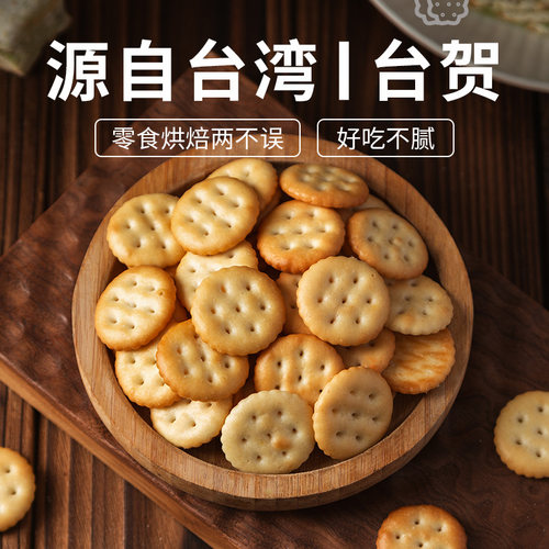 台贺小奇福饼干做雪花酥饼干专用