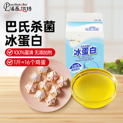 纯鸡蛋清冰蛋白鸡蛋液