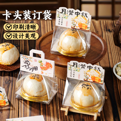 2025新款中秋节月饼蛋黄酥包装袋手提卡头装饰配件点心独立自封袋