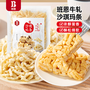 班恩沙琪玛条烘焙半成品传统糕点自制家用雪花酥牛轧萨琪玛商用包