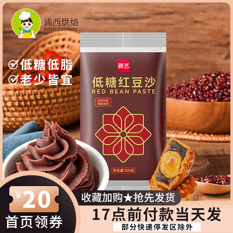 展艺低糖红豆沙馅料专用烘焙咸蛋黄酥莲蓉青团红豆沙馅家用原料使用感如何?