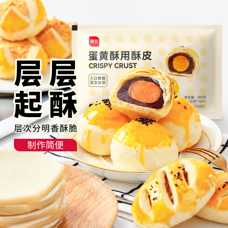 展艺蛋黄酥专用酥皮10片千层酥片榴莲酥老婆饼家用半成品烘焙原料