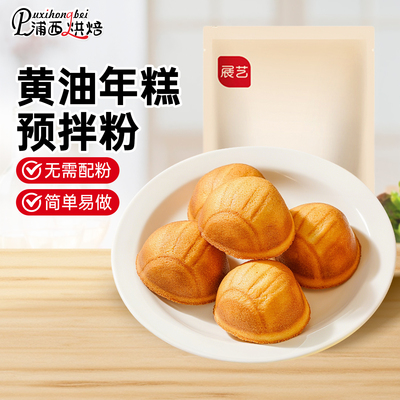 黄油风味年糕家庭自制无需配粉