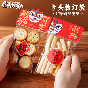 新年页眉包装袋卡头饼干糖果零食包装袋子雪花酥糯米船马年新款2
