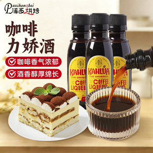 甘露咖啡力娇朗姆酒小瓶50ml提拉米苏慕斯蛋糕烘焙甘露咖啡甘露牌