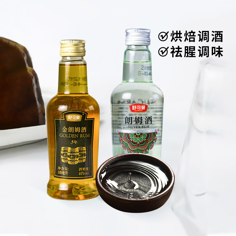 舒可曼白朗姆酒100ml黑朗姆莫图片