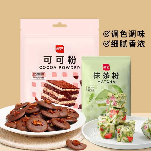 展艺可可粉100g巧克力粉抹茶粉